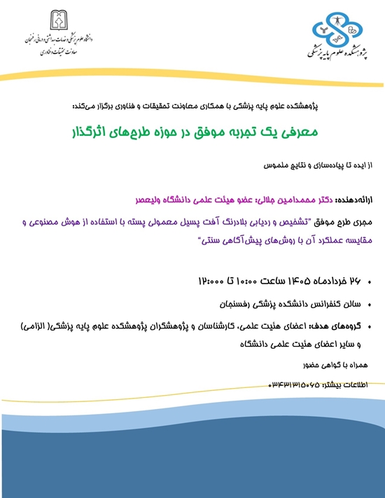 پوستر کارگاه بیان یک تجربه موفق 
