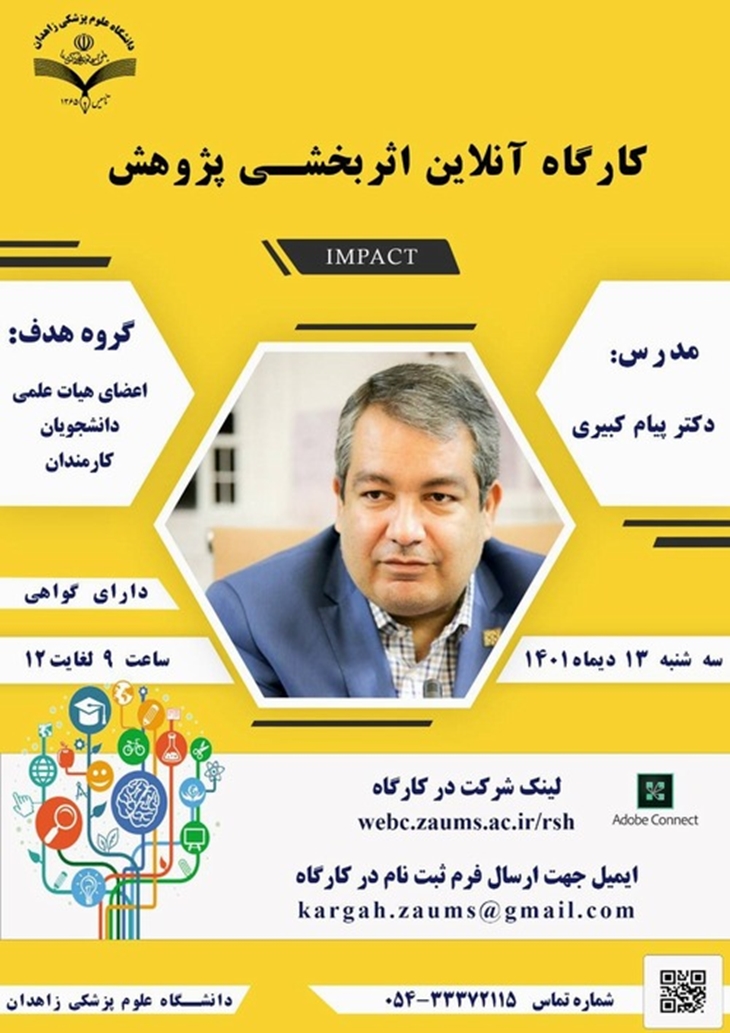 برگزاری کارگاه اثربخشی پژوهش